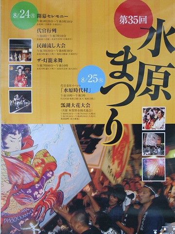 水原祭りポスター